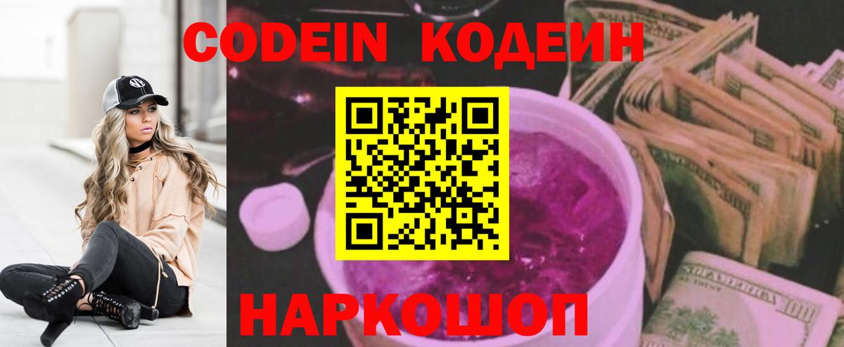 Codein напиток Lean (лин)  Вход с VPN  Туймазы 