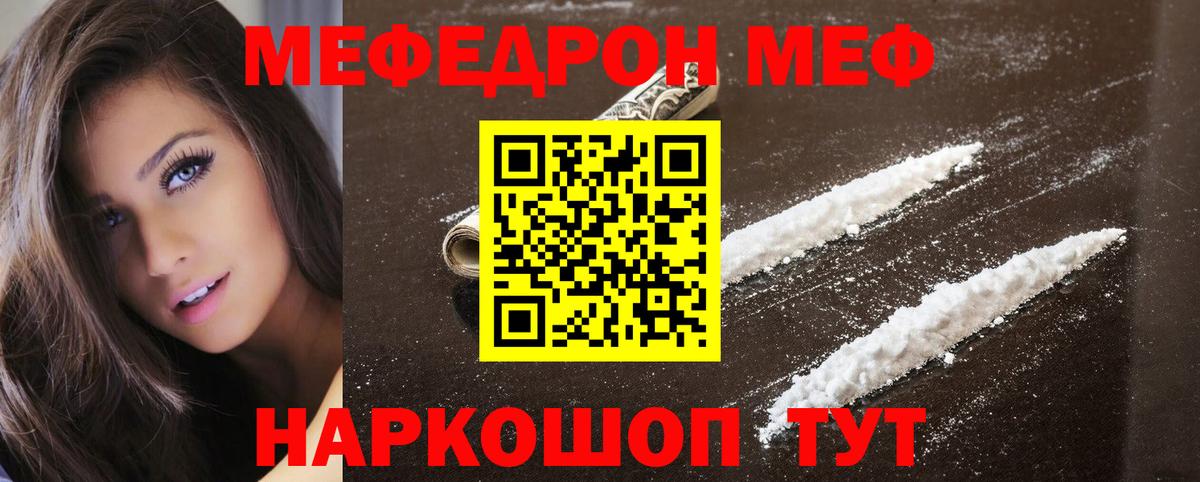 купить  цена  МЕФ VHQ  Вход с VPN  Туймазы  МЯУ-МЯУ кристаллы 