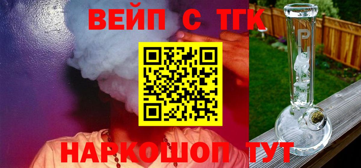 наркотики  Вход с VPN  Туймазы  ТГК вейп с тгк 